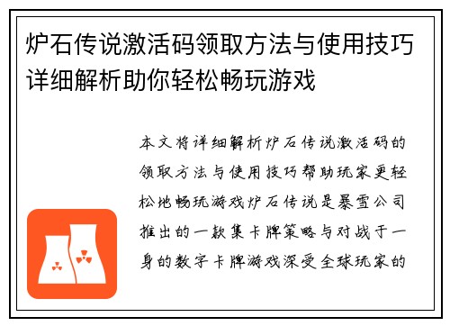 炉石传说激活码领取方法与使用技巧详细解析助你轻松畅玩游戏